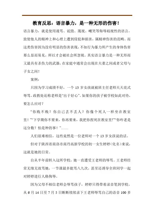 教育反思：语言暴力,是一种无形的伤害!