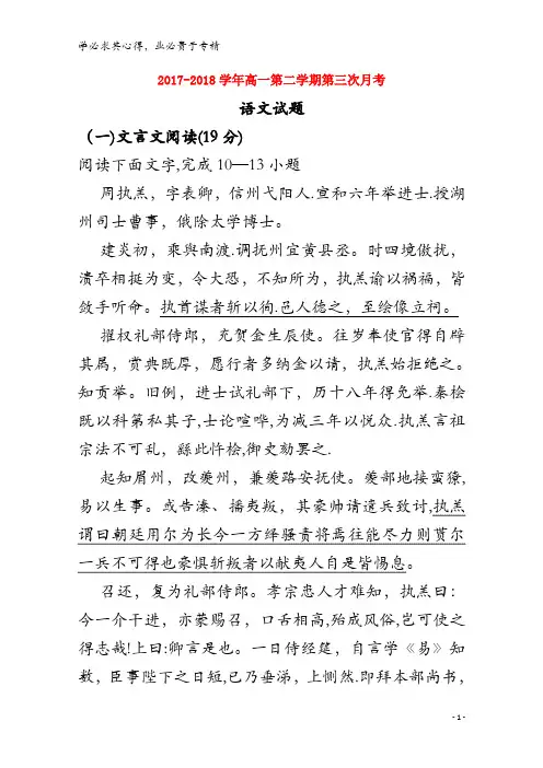 辛集中学2017-2018学年高一语文下学期第三次月考试题