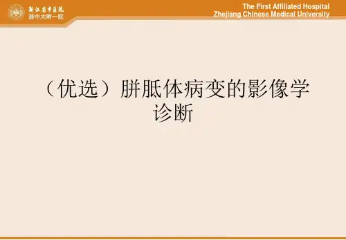 (优选)胼胝体病变的影像学诊断