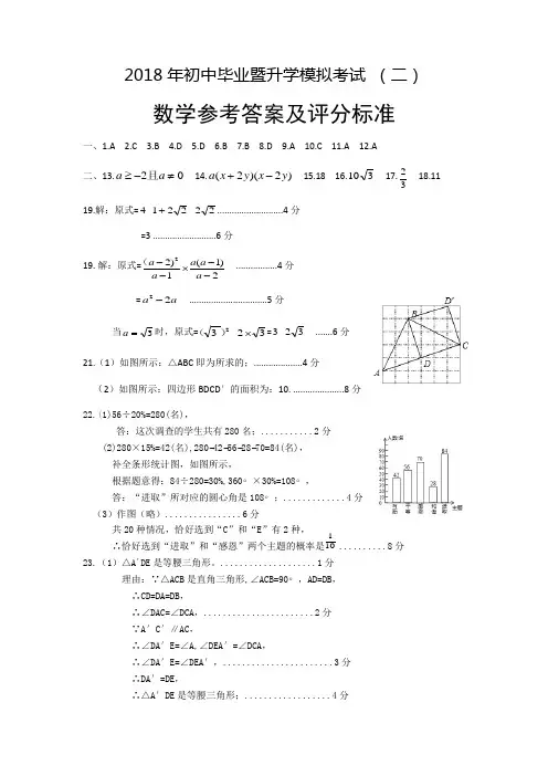3.2018年初中毕业暨升学模拟考试数学答案