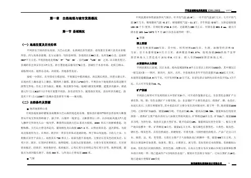 平利基本情况说明书
