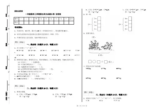 一年级数学上学期第五单元试题B卷 含答案