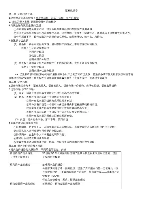 证券投资学