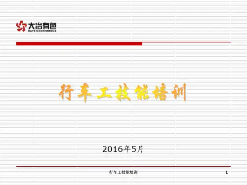 天车工培训课件