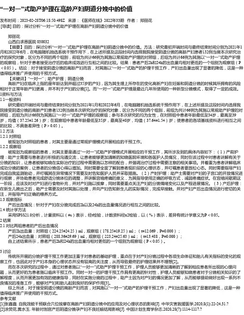 “一对一”式助产护理在高龄产妇阴道分娩中的价值