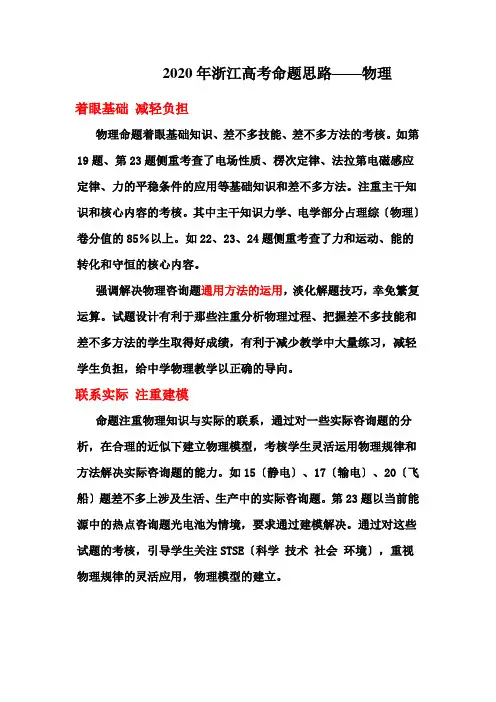2020年浙江高考命题思路——物理