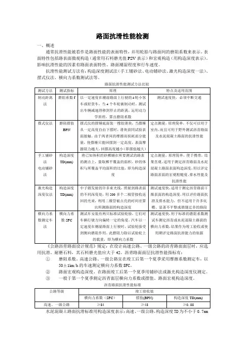 路面抗滑性能检测