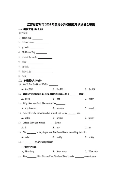 江苏省苏州市英语小升初模拟考试试卷含答案精选5篇