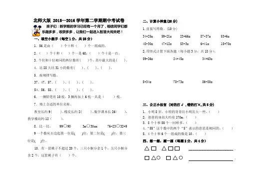 最新配套北师大版一年级数学下册期中考试卷