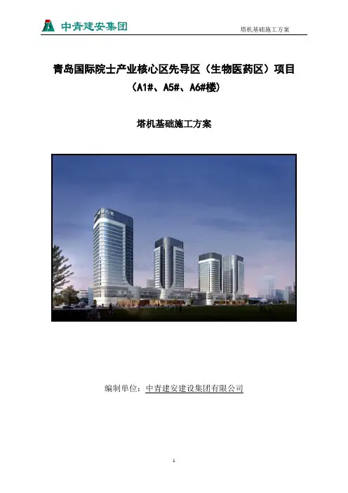 塔吊基础工程施工方案