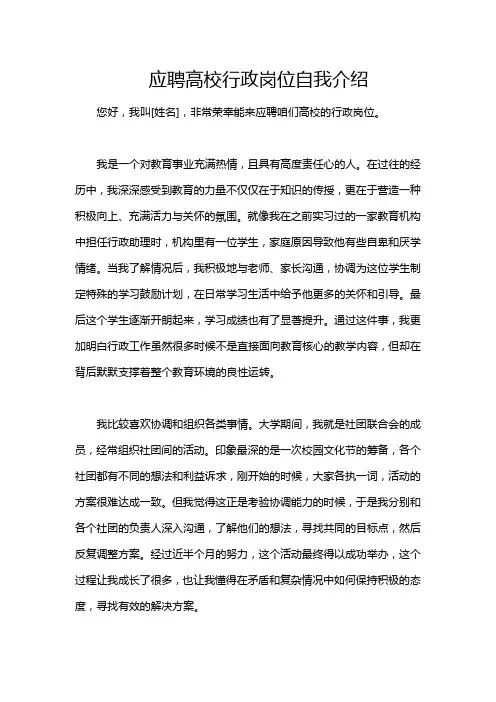 应聘高校行政岗位自我介绍