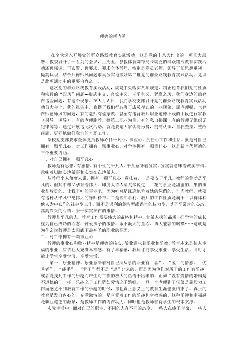 师德的新内涵
