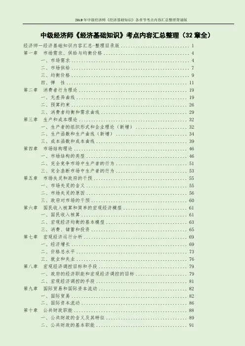 2019年中级经济师《经济基础知识》各章节考点内容汇总整理背诵版