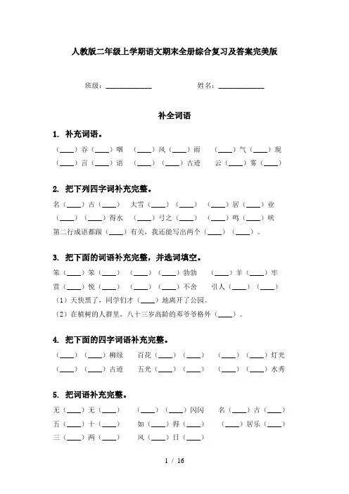 人教版二年级上学期语文期末全册综合复习及答案完美版