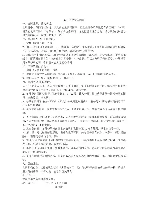 27、冬爷爷的图画(第二课时)