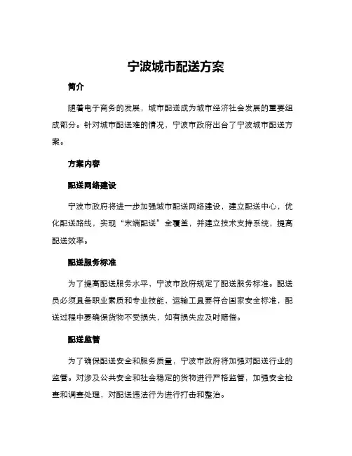 宁波城市配送方案