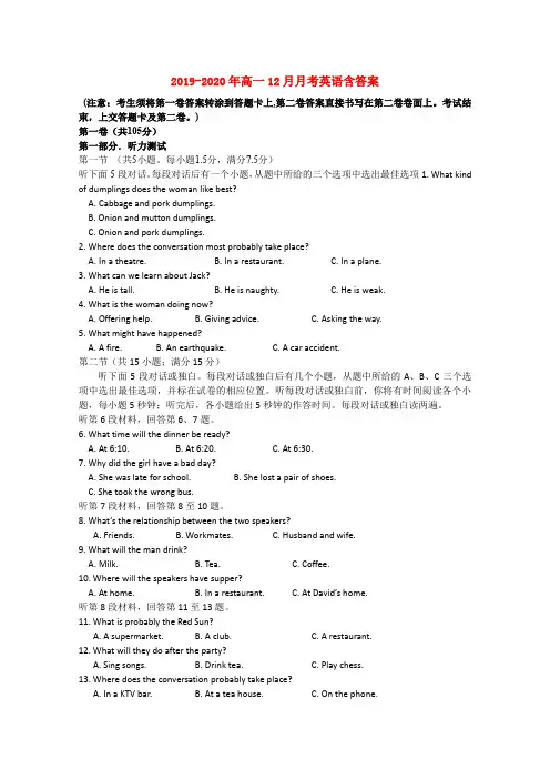 2019-2020年高一12月月考英语含答案