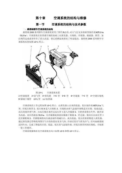 桑塔纳维修手册