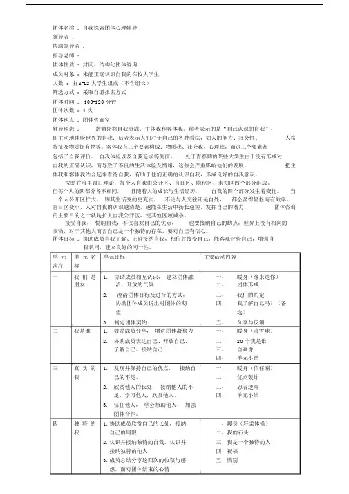 (完整版)自我探索团体心理辅导安排及总结.doc