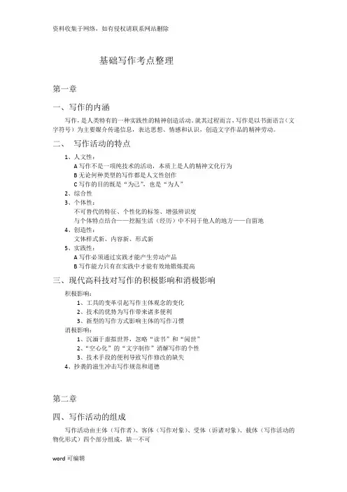 基础写作考点整理复习过程