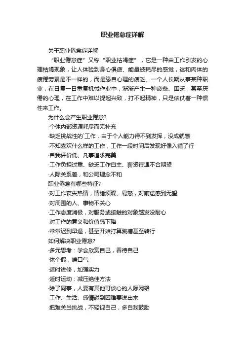 职业倦怠症详解