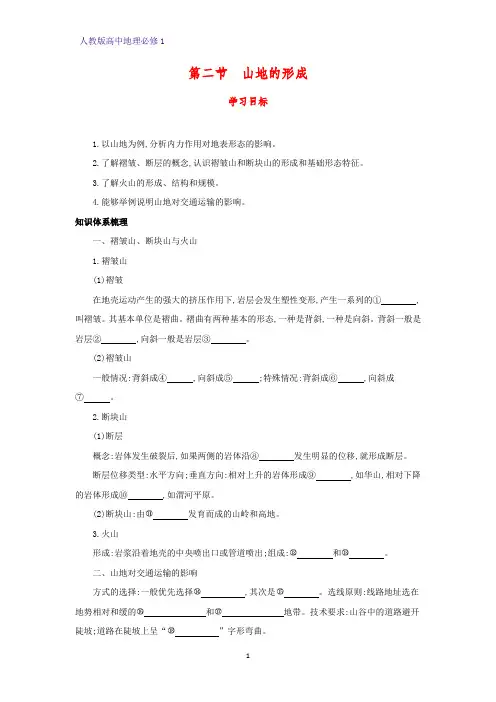 高中地理必修1精品学案15：4.2 山地的形成