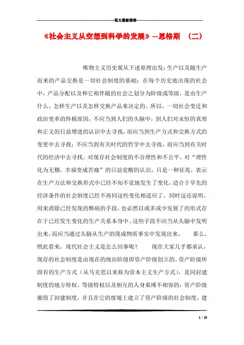 《社会主义从空想到科学的发展》--恩格斯 (二)