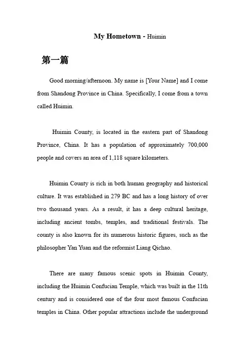 考研英语面试介绍我的家乡——山东省惠民县