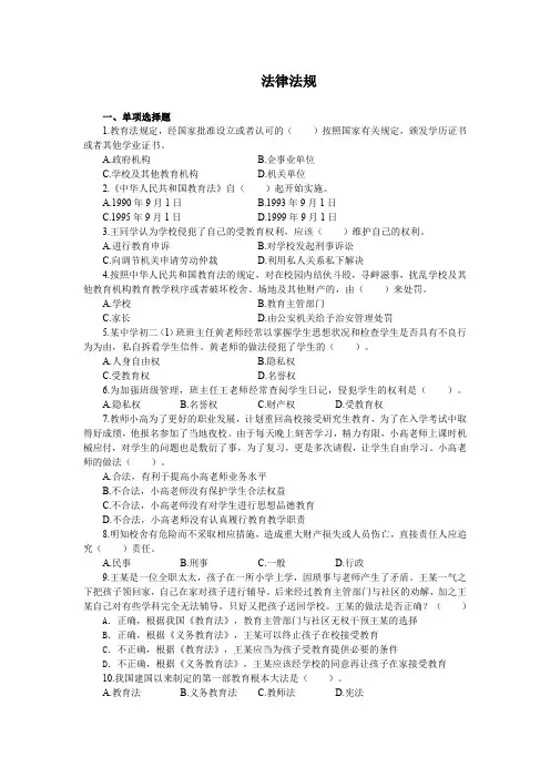 教育法律法规真题 100题
