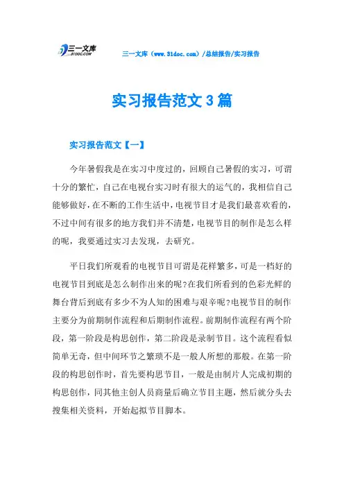 实习报告范文3篇