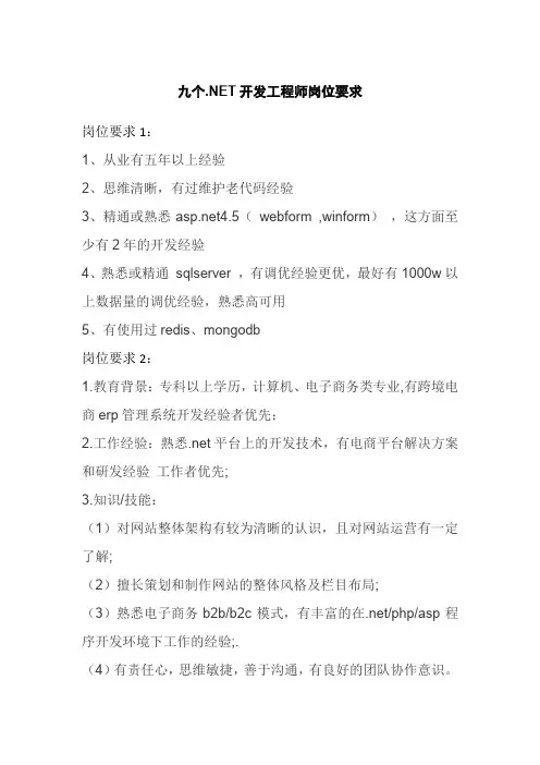 九个.NET开发工程师岗位要求