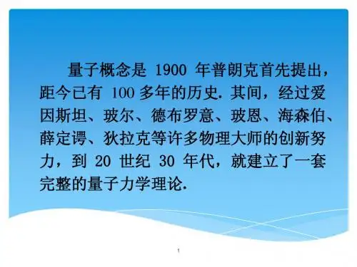 15-1   黑体辐射 普朗克能量子假设