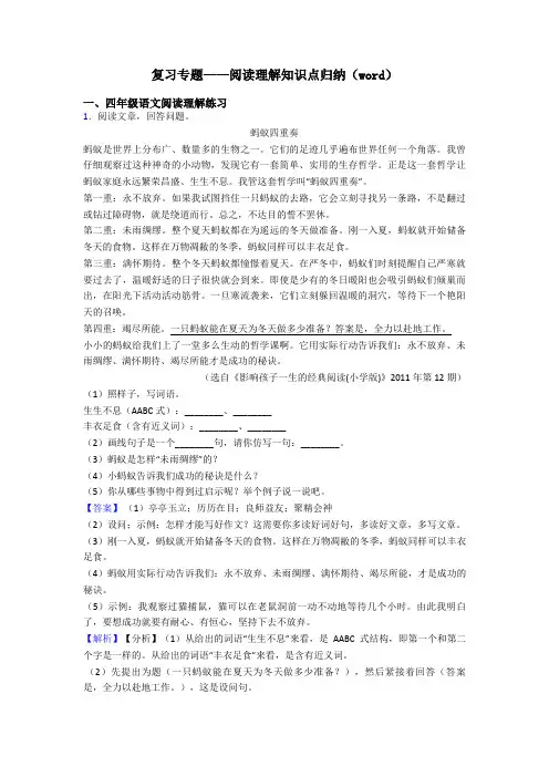 四年级复习专题——阅读理解知识点归纳(word)