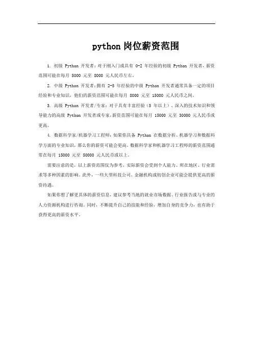 python岗位薪资范围