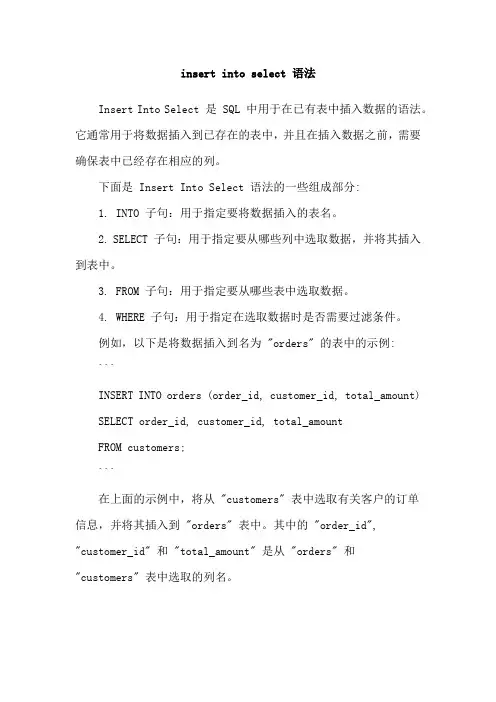 insert into select 语法