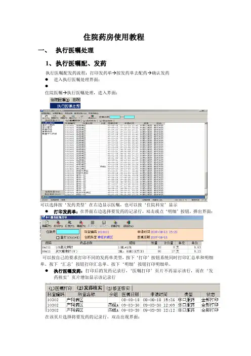 【住院业务】医院住院药房业务使用教程