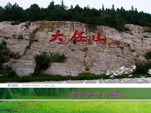 大伾山诗歌鉴赏