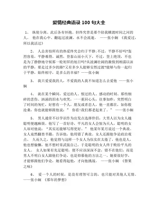 爱情经典语录100句大全
