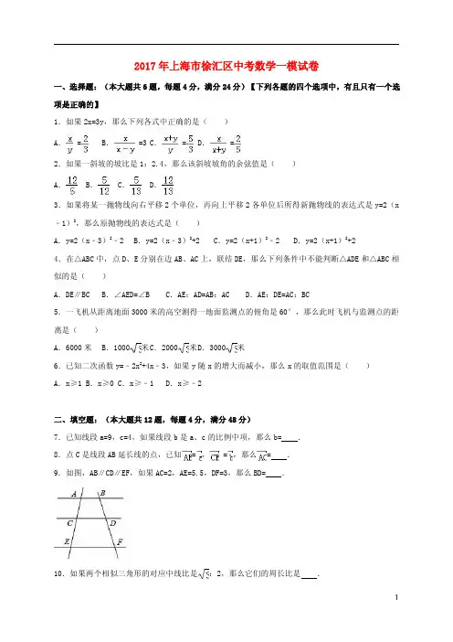 2017年徐汇区中考数学一模试题
