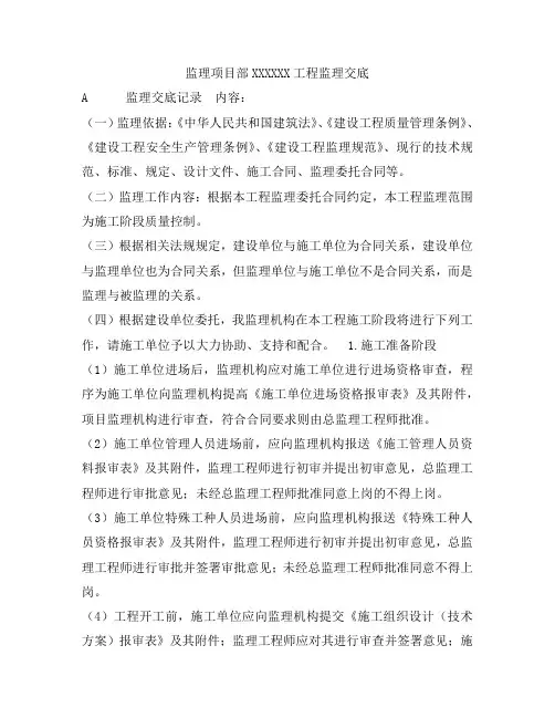 监理项目部工程监理交底