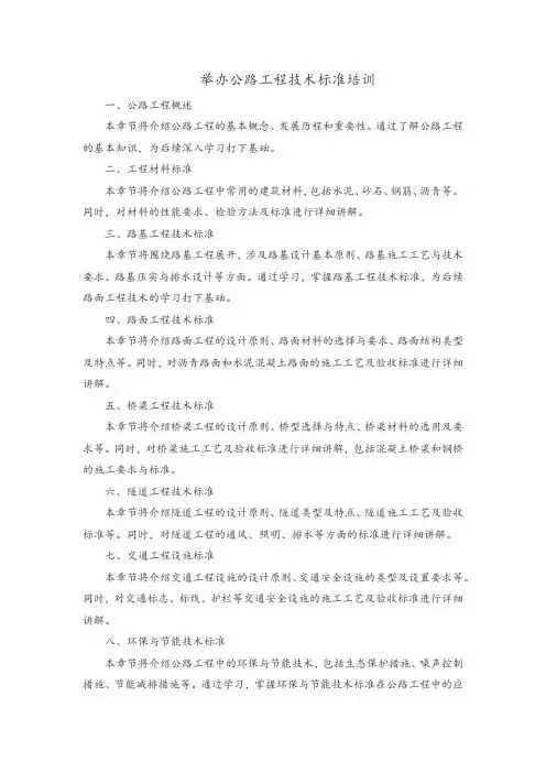 举办公路工程技术标准培训