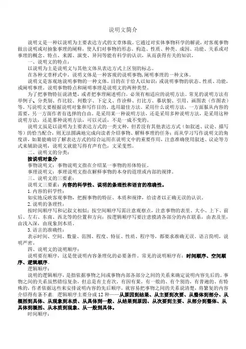 说明文简介