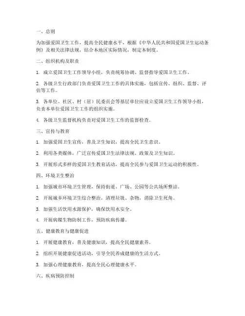 爱国卫生相关管理制度