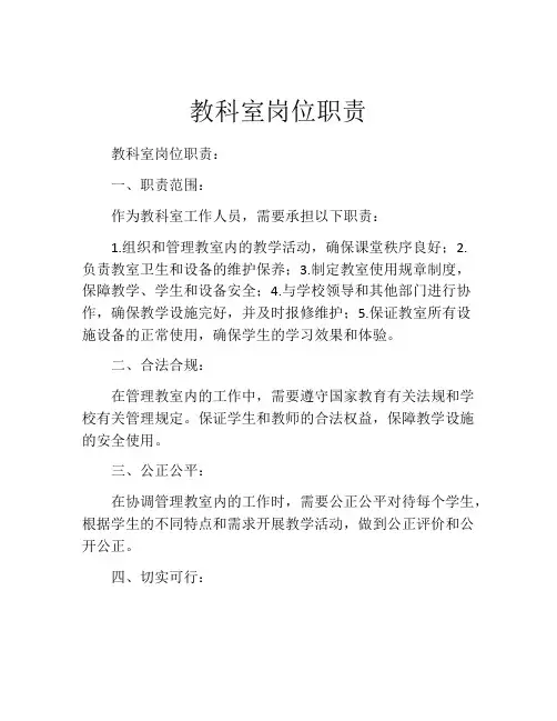 教科室岗位职责