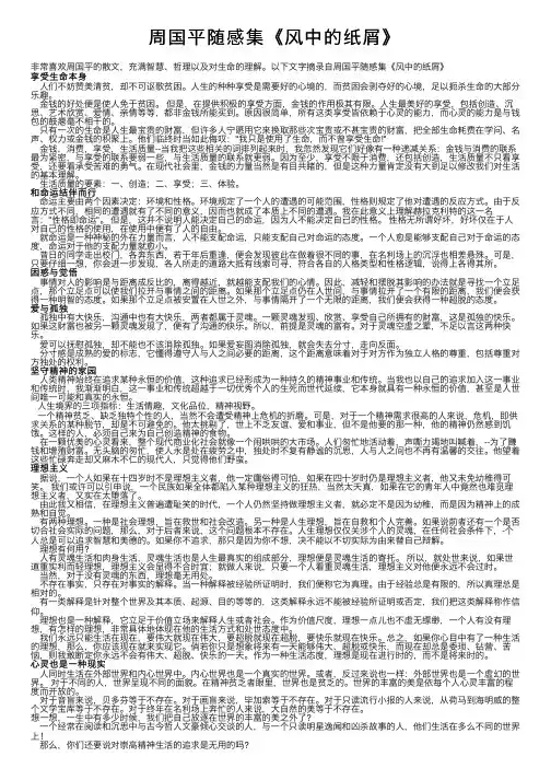 周国平随感集《风中的纸屑》