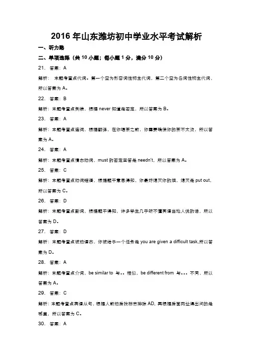 2016年山东省潍坊市中考解析