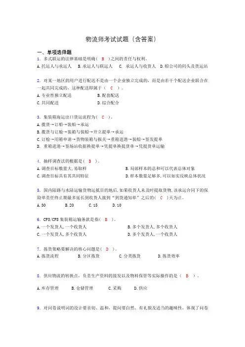 物流师考试试题(含答案)bp