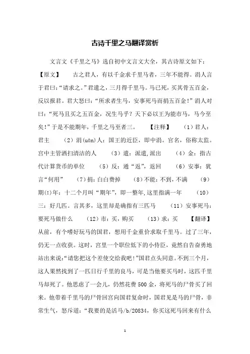 古诗千里之马翻译赏析