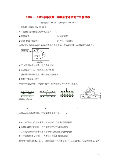 内蒙古呼和浩特市回民中学2018_2019学年高二生物上学期期末考试试题(含参考答案)