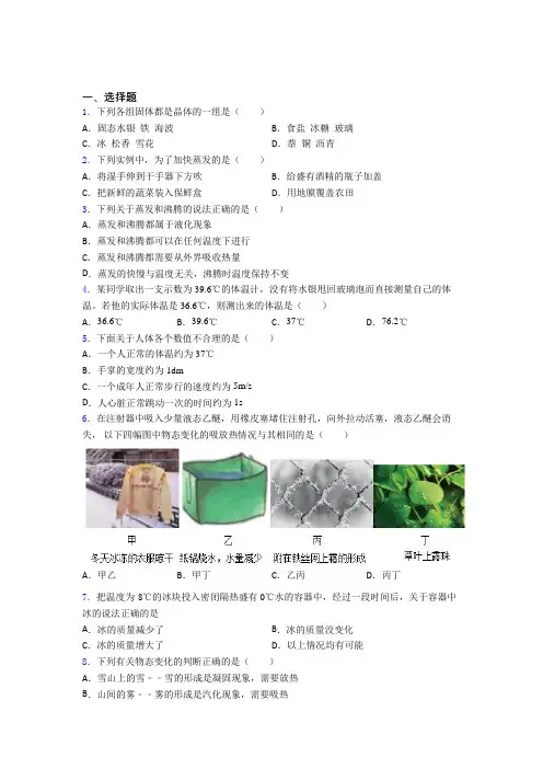 (人教版)济南市初中物理八年级上册第三章《物态变化》测试卷(包含答案解析)